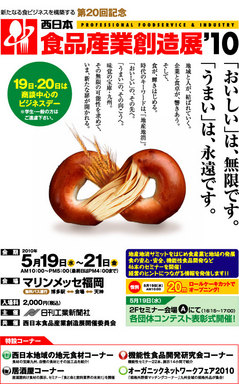 食品産業創造展.jpg